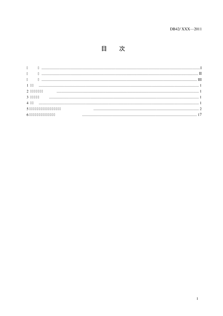湖北省建设工程造价应用软件数据交换规范(2014717新修改)_第2页