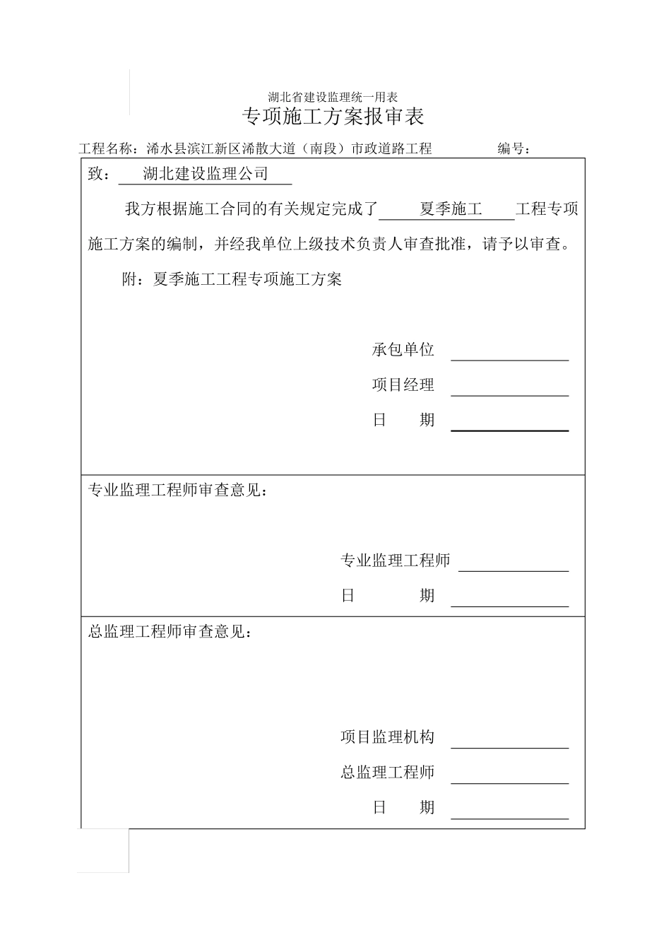 湖北省建设监理统一用表_第2页