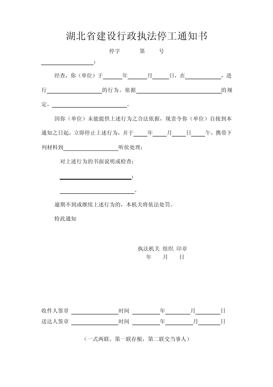 湖北省建设行政执法(处罚)案卷目录_第2页