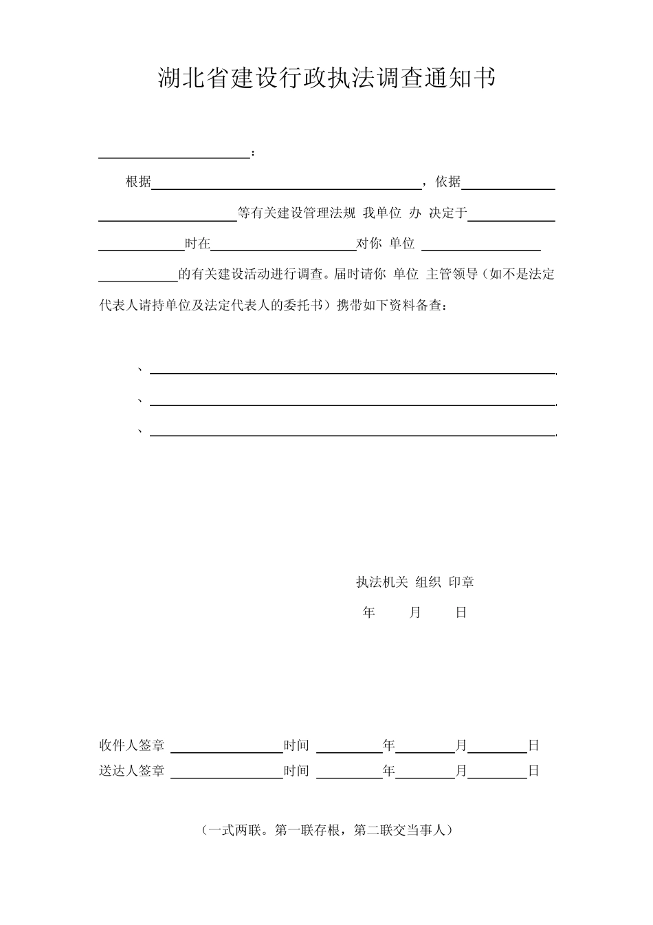 湖北省建设行政执法(处罚)案卷目录_第3页