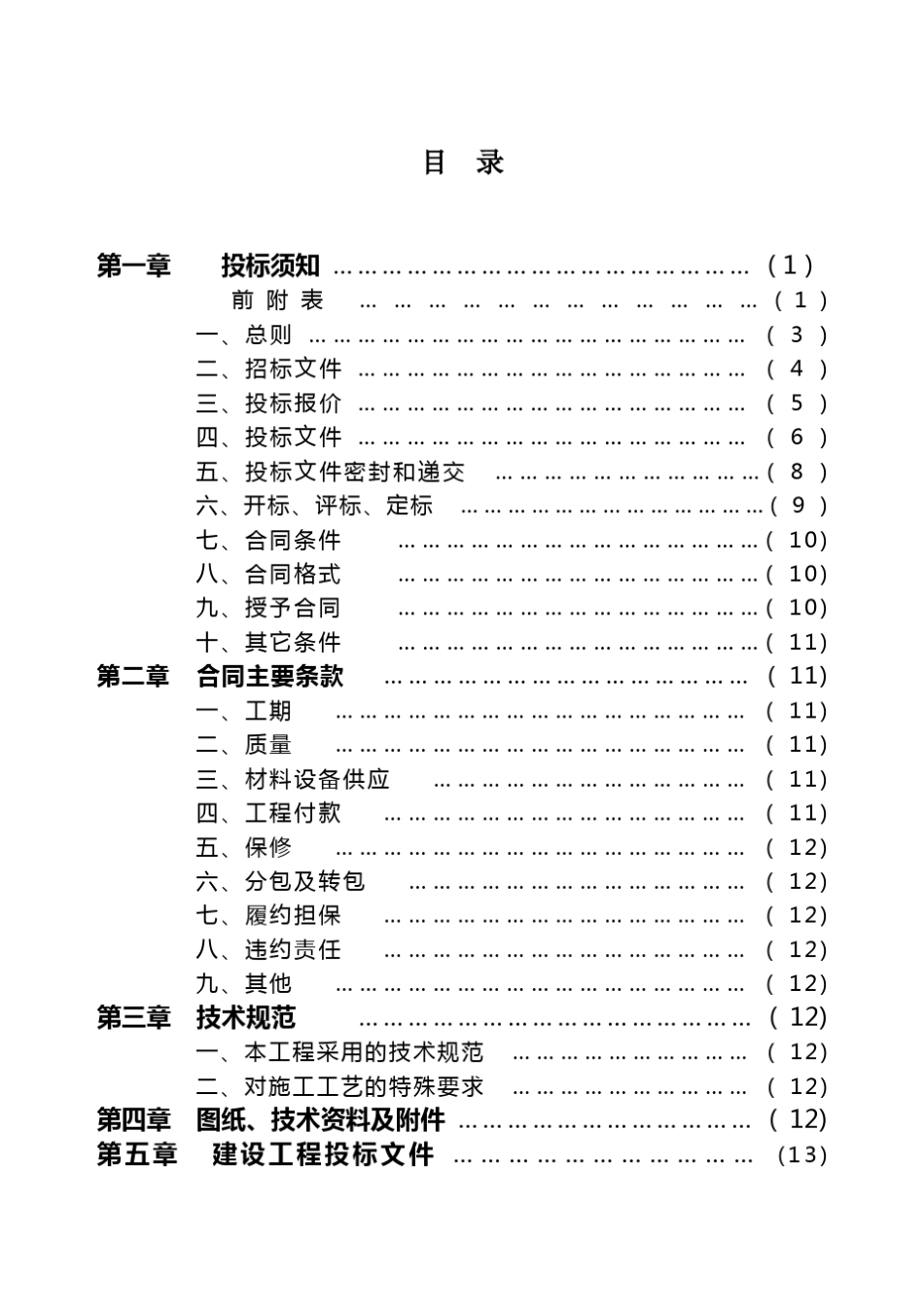 湖北省招标文件范本_第1页