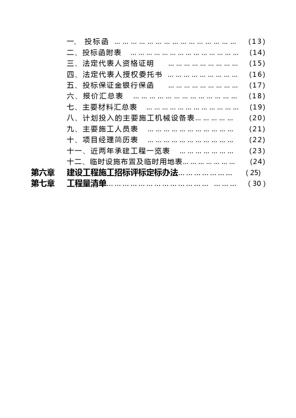 湖北省招标文件范本_第2页