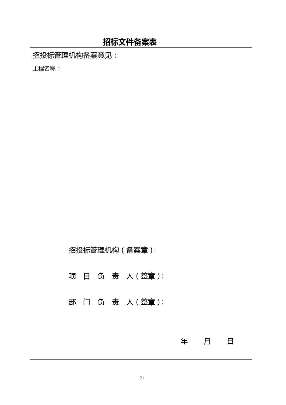 湖北省招标文件范本_第3页