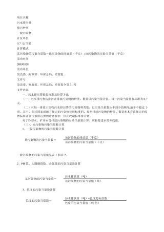 湖北省排污收费标准