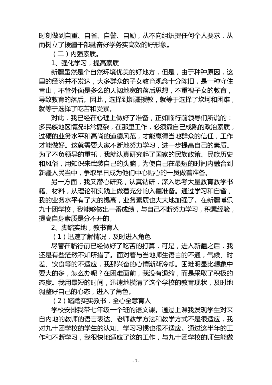 湖北省援疆干部人才工作总结廖宏伟_第3页