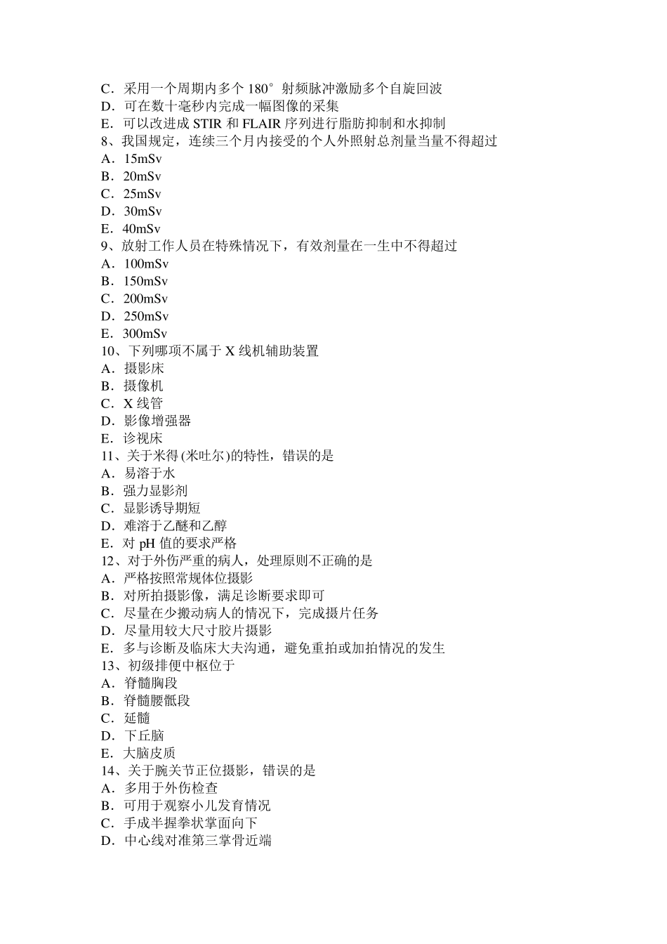 湖北省放射医学技术初级(师)专业实践能力试题_第2页