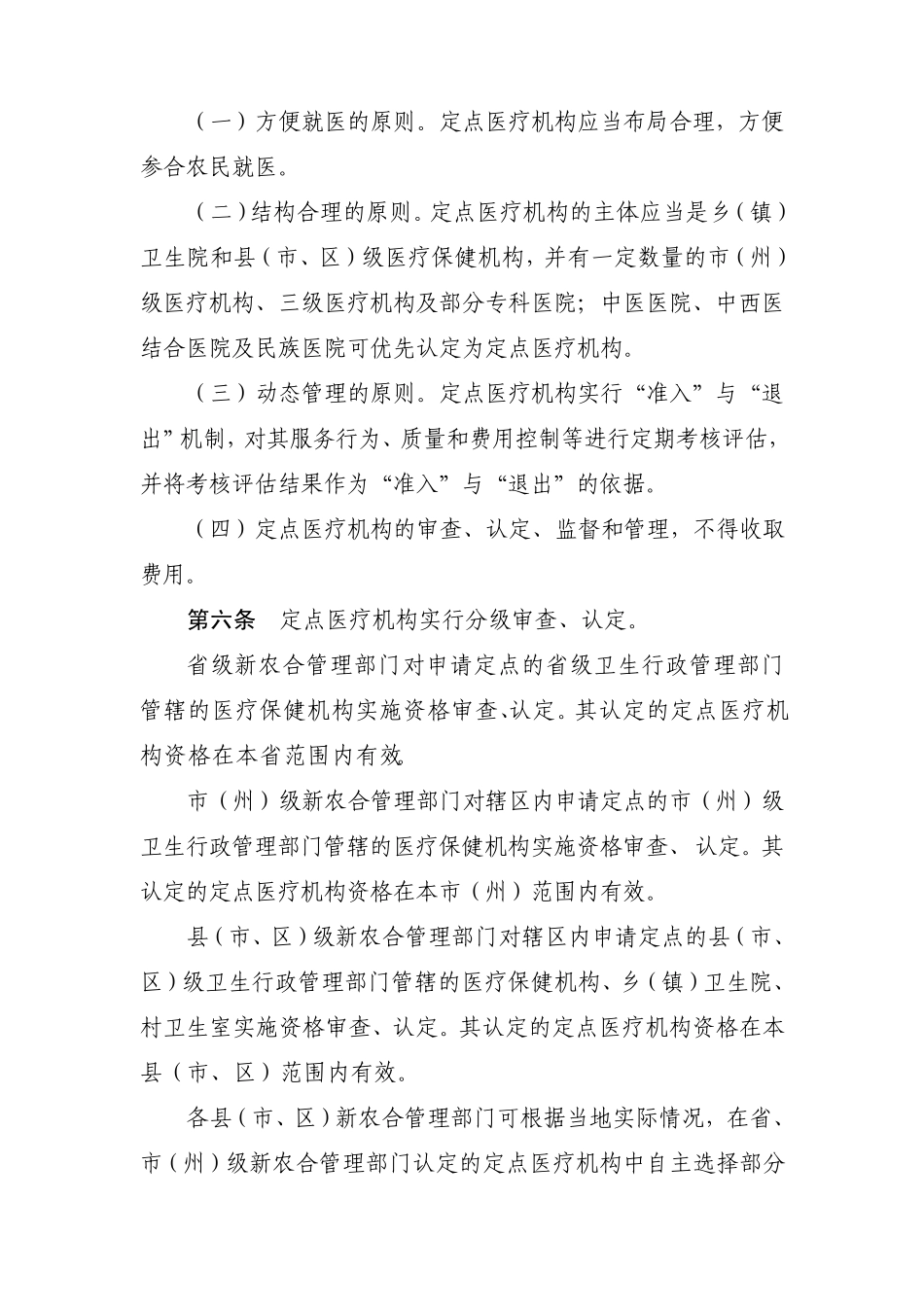 湖北省新型农村合作医疗_第2页