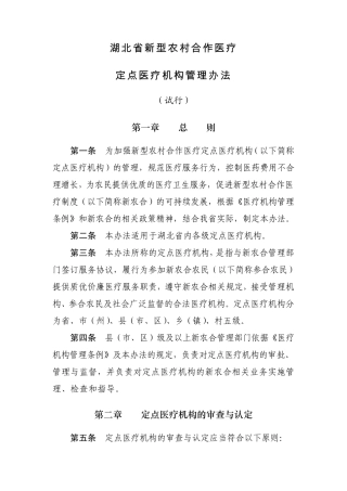 湖北省新型农村合作医疗