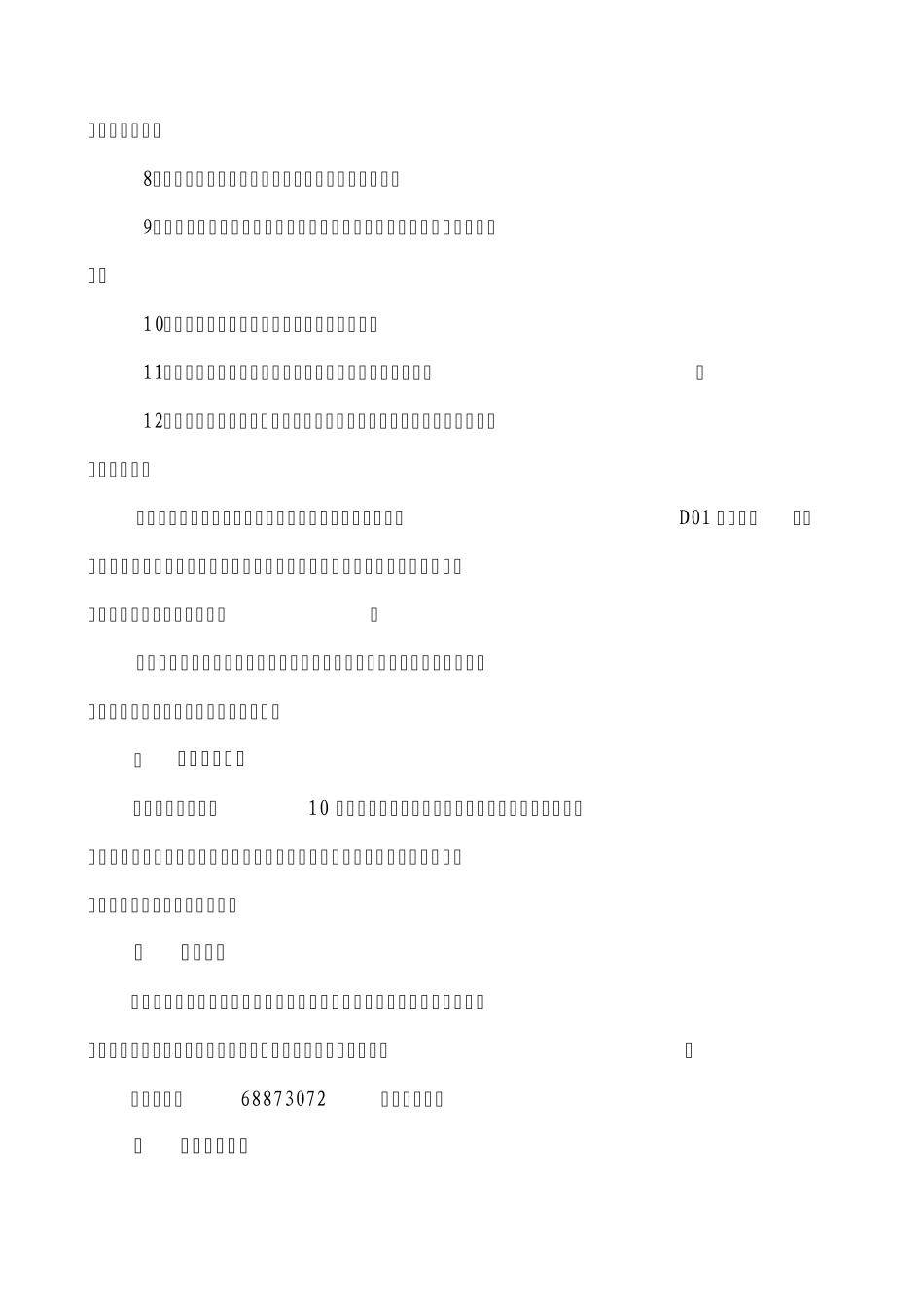 湖北省施工企业安全生产许可证新申请办理指南_第2页