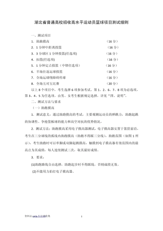 湖北省普通高校招收高水平运动员篮球项目测试细则