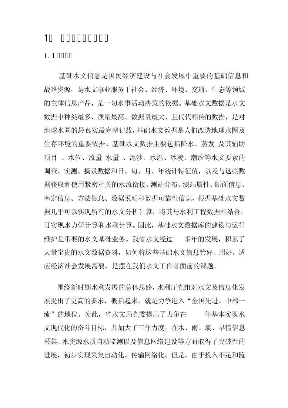 湖北省暴雨统计参数表_第3页