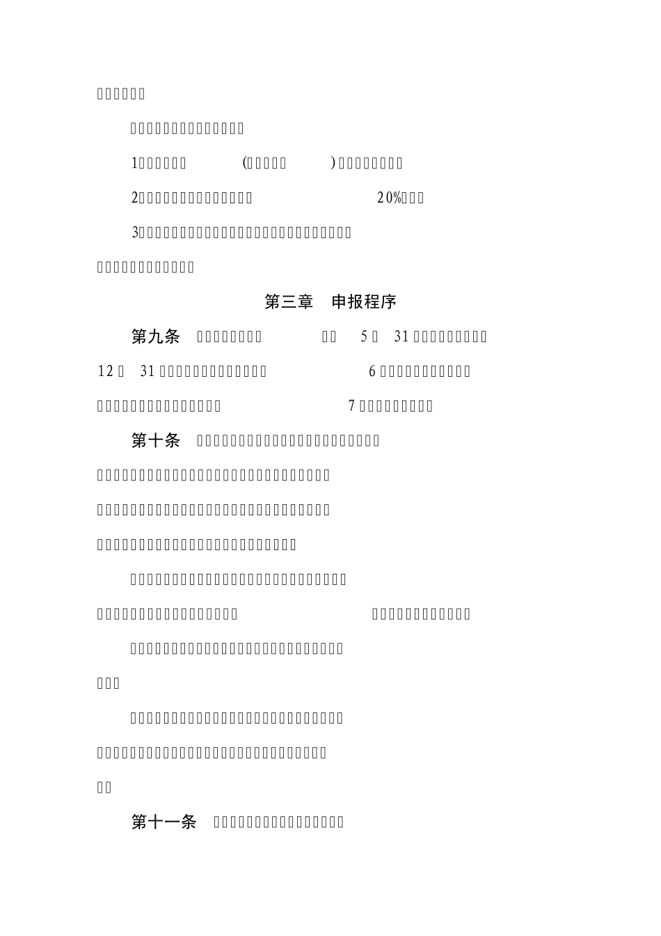湖北省楚天杯评审办法_第3页