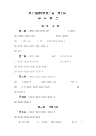 湖北省楚天杯评审办法