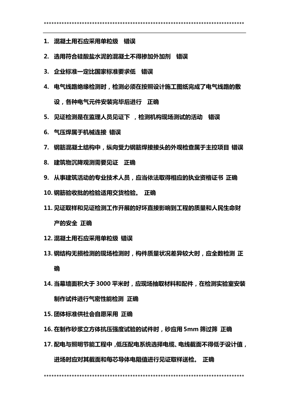 湖北省检测监管平台V3.0见证取样人员能力考试_第1页