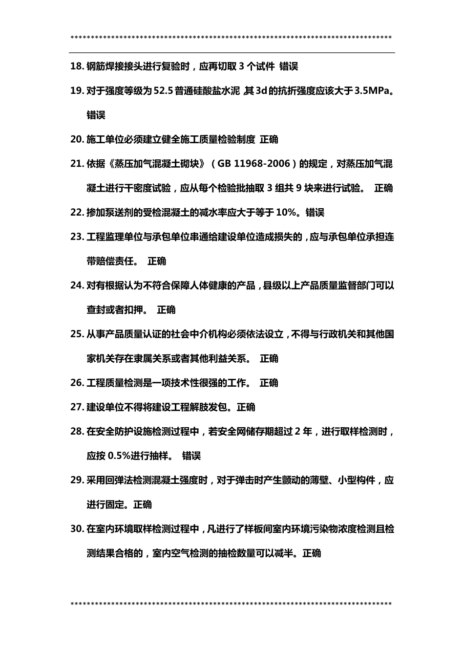 湖北省检测监管平台V3.0见证取样人员能力考试_第2页