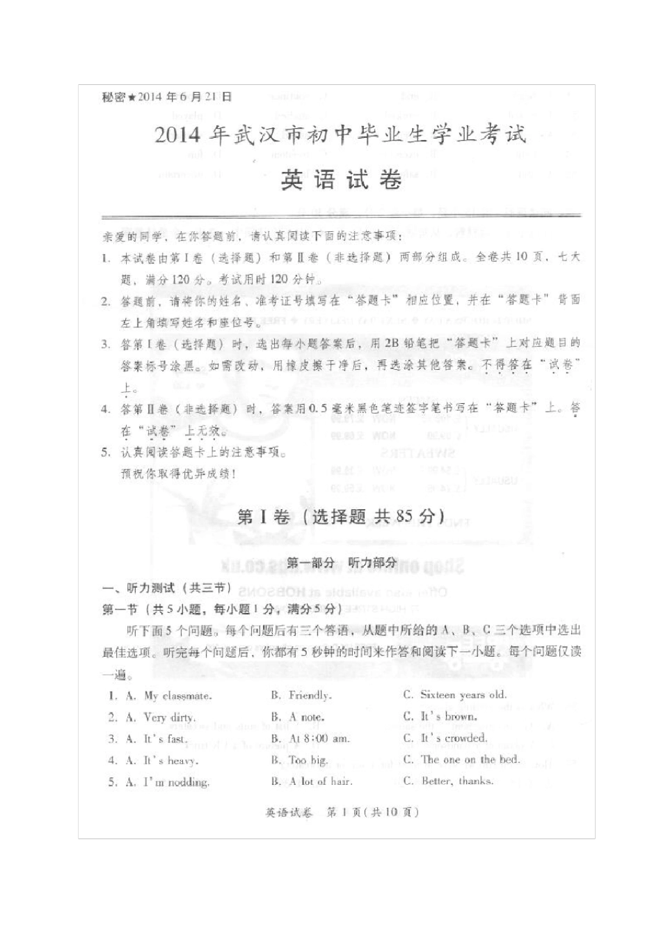 湖北省武汉市2014年中考英语试题(word版,含答案)_第1页