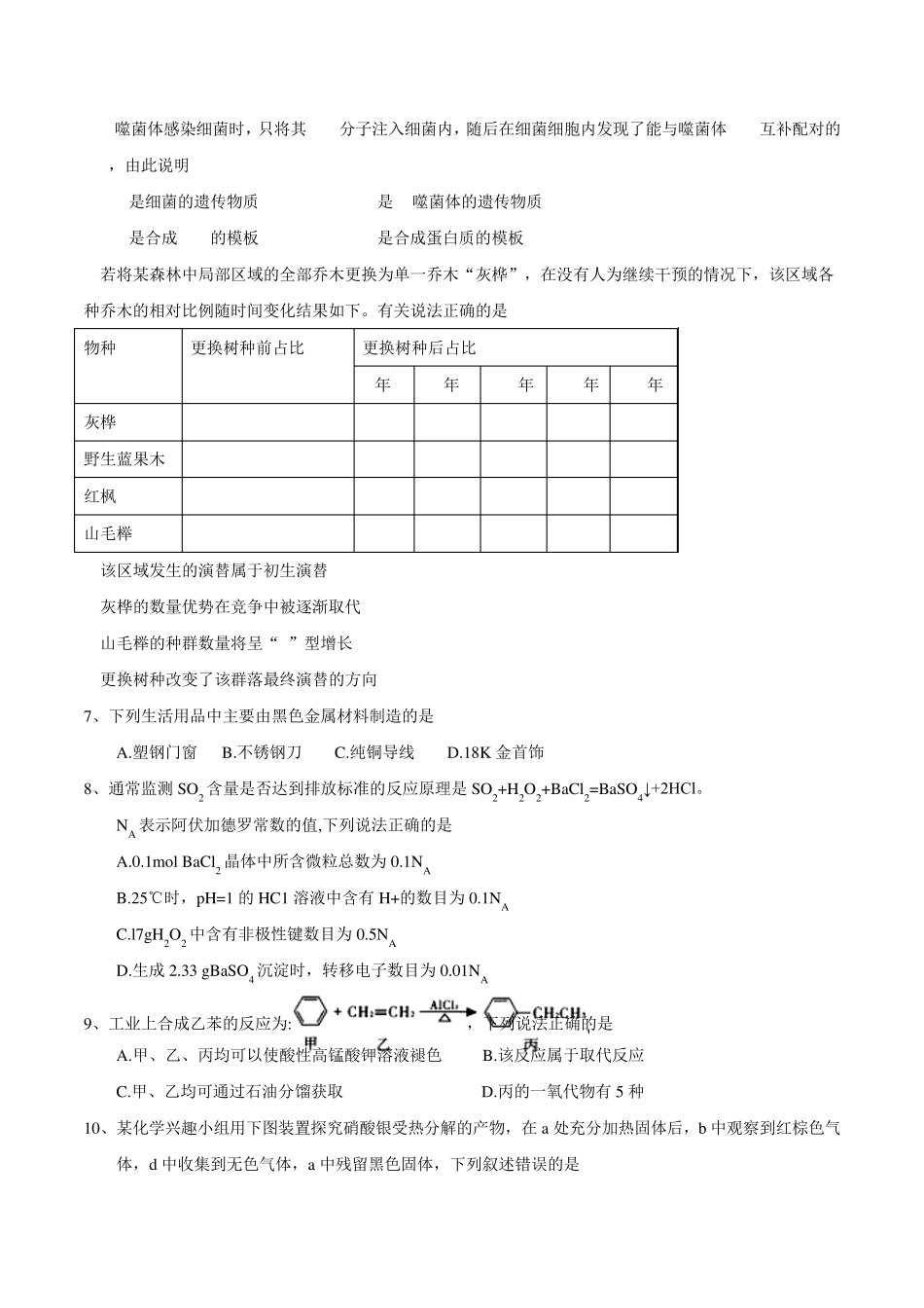 湖北省武汉市2018届高三毕业生二月调研理综试题word_第2页
