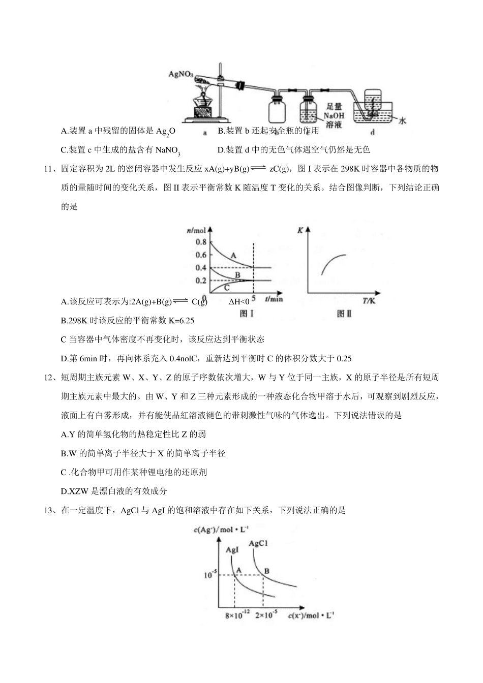 湖北省武汉市2018届高三毕业生二月调研理综试题word_第3页