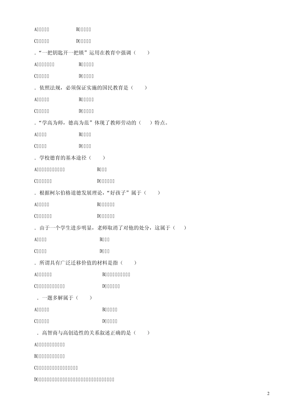 湖北省武汉市教师招聘考试真题汇编试卷_第2页