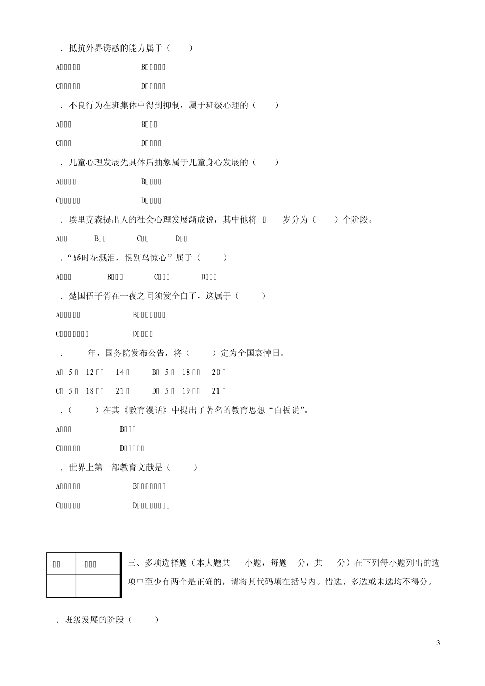 湖北省武汉市教师招聘考试真题汇编试卷_第3页