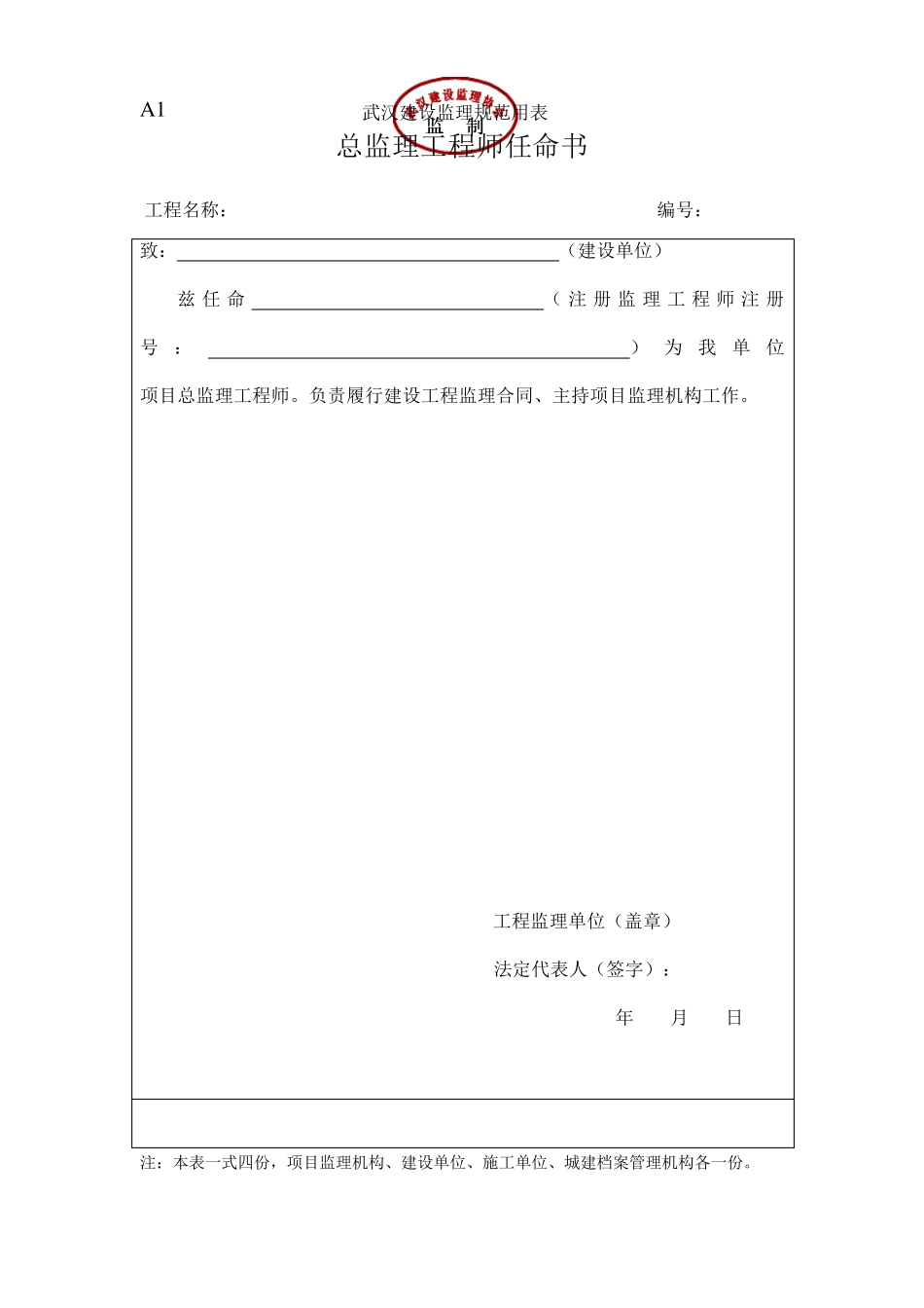 湖北省武汉市最新监理表格()_第1页