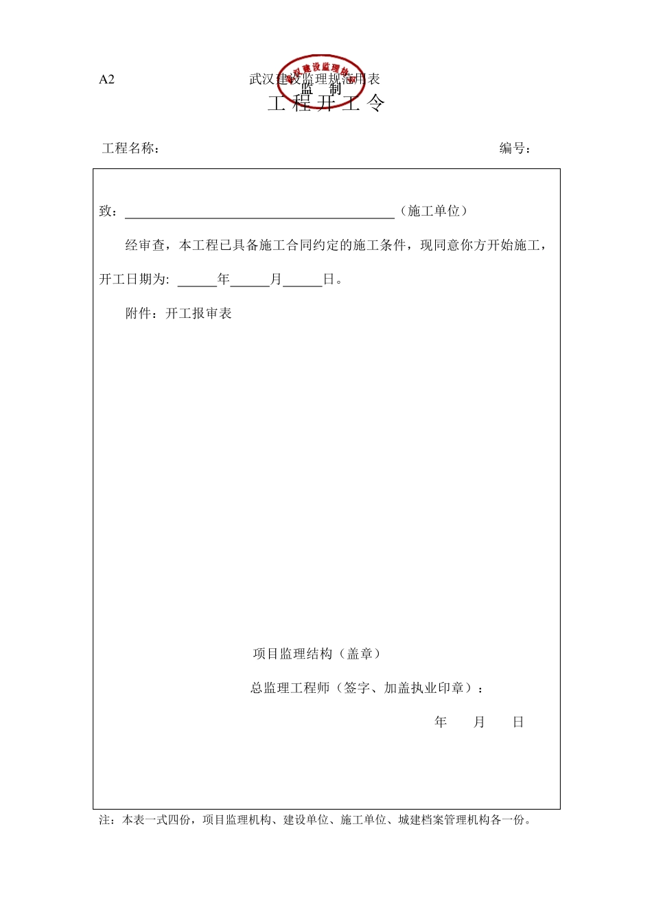 湖北省武汉市最新监理表格()_第2页