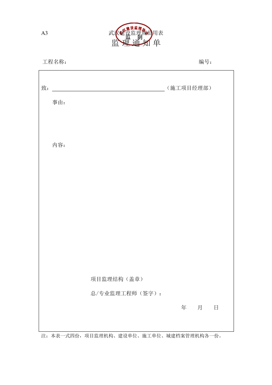 湖北省武汉市最新监理表格()_第3页