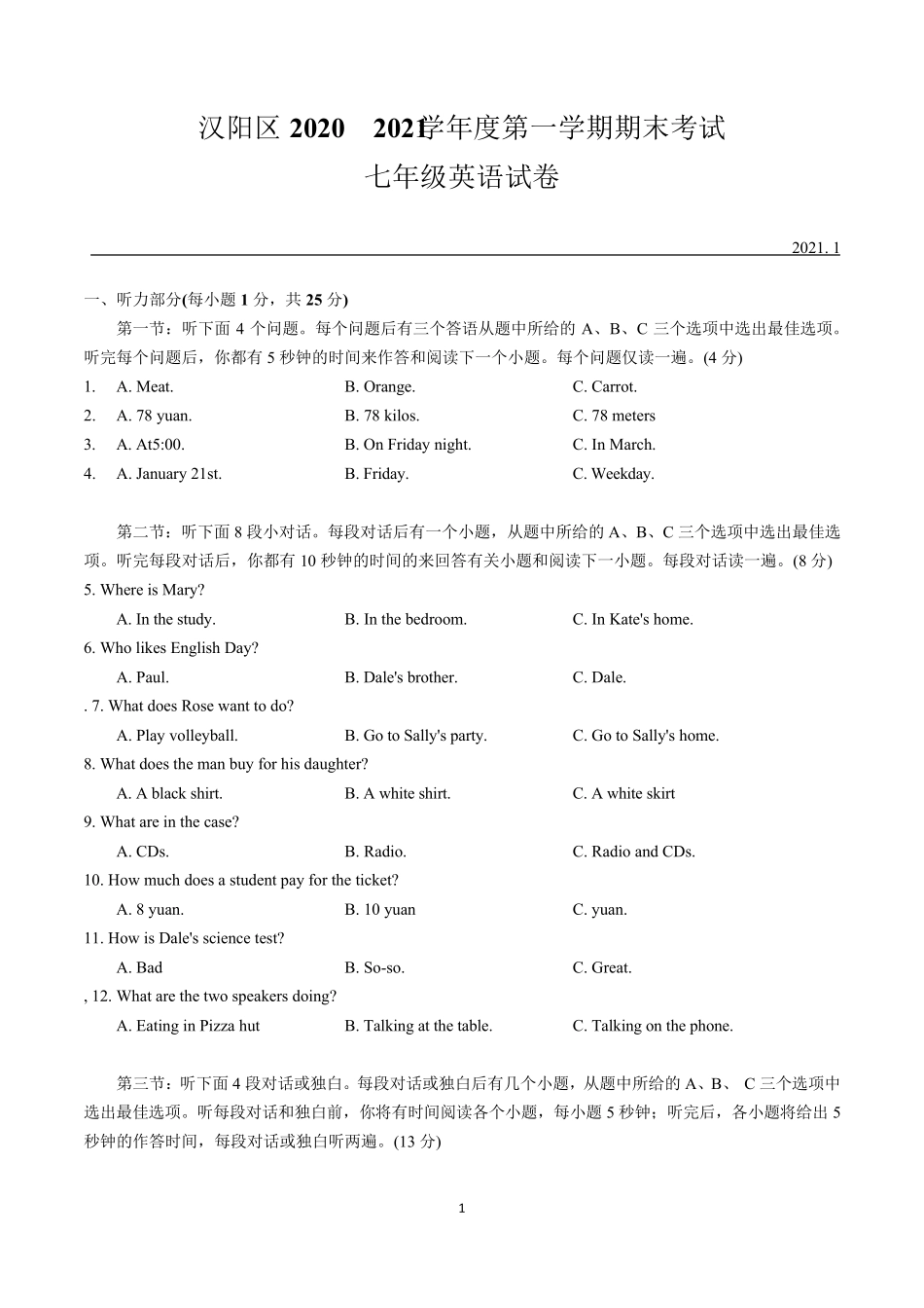 湖北省武汉市汉阳区20202021学年七年级上学期期末考试英语试卷(word版+答案)_第1页