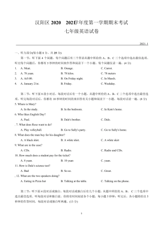 湖北省武汉市汉阳区20202021学年七年级上学期期末考试英语试卷(word版+答案)