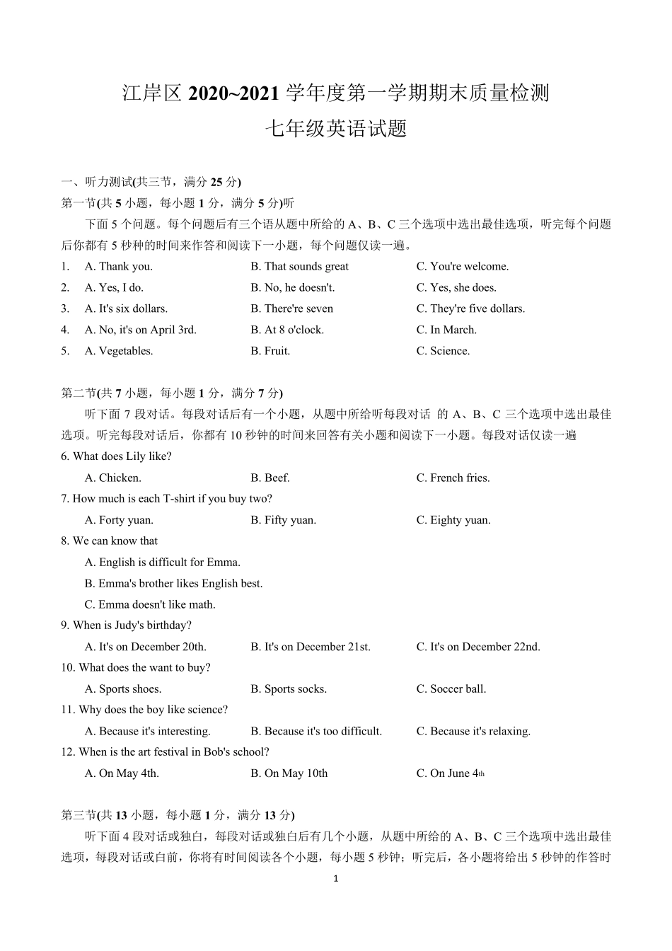 湖北省武汉市江岸区20202021学年第一学期期末考试七年级英语试卷(word版+答案)_第1页