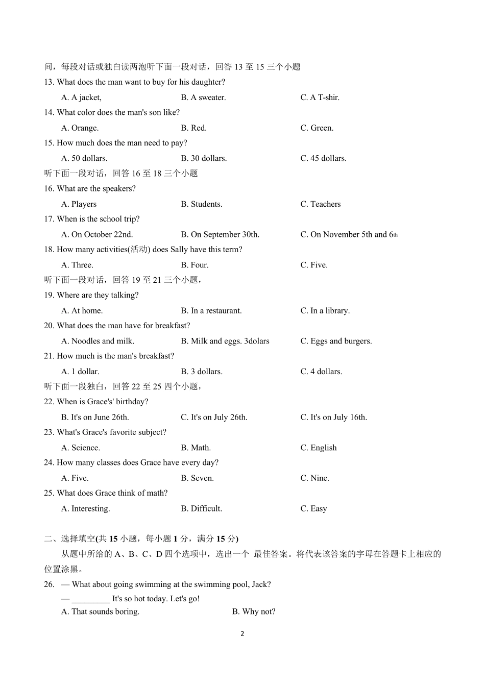湖北省武汉市江岸区20202021学年第一学期期末考试七年级英语试卷(word版+答案)_第2页