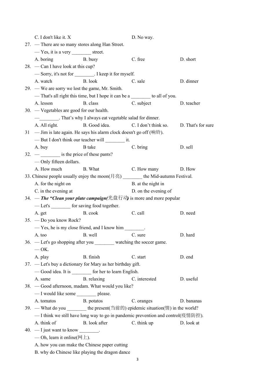 湖北省武汉市江岸区20202021学年第一学期期末考试七年级英语试卷(word版+答案)_第3页
