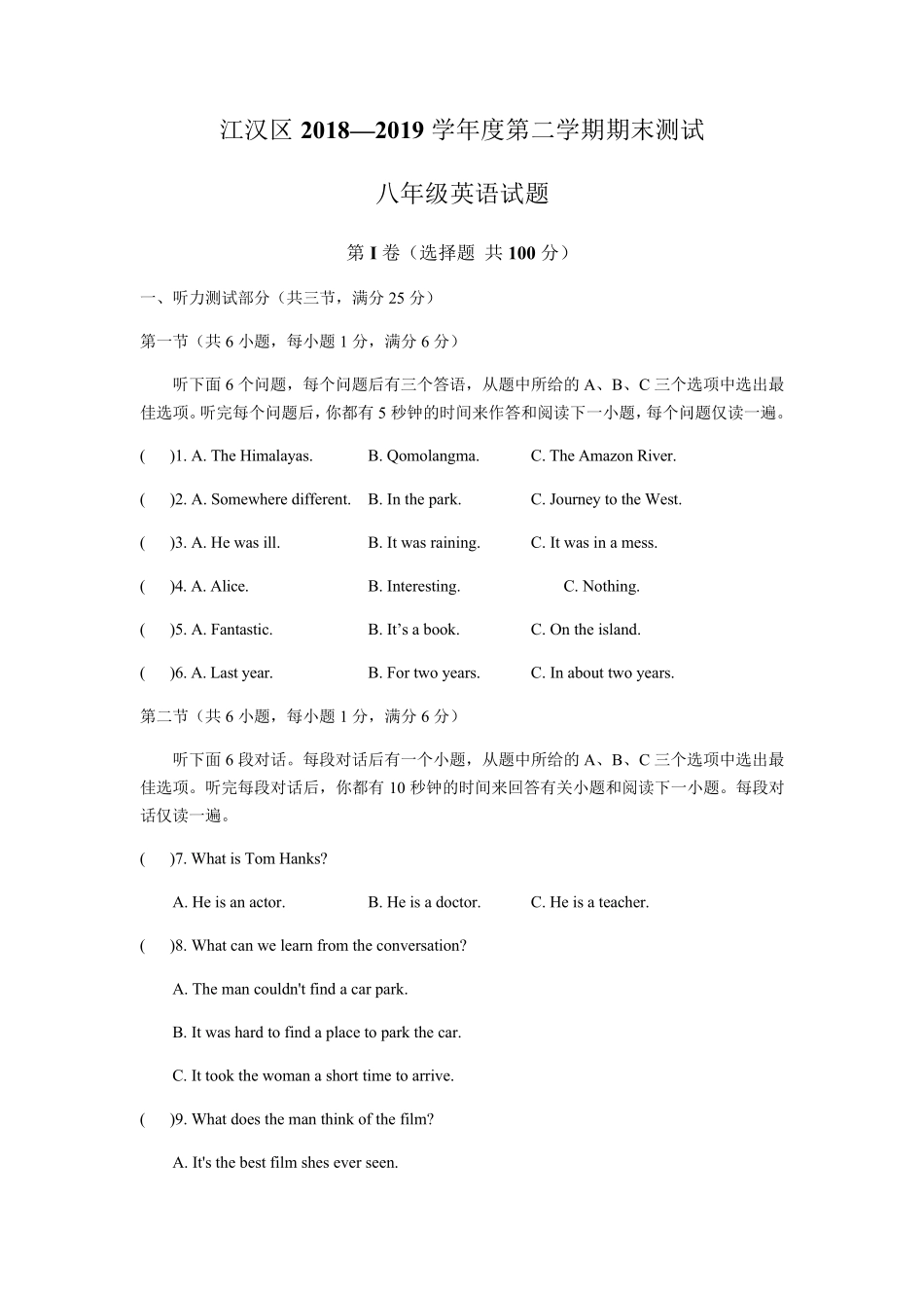 湖北省武汉市江汉区20182019学年第二学期八年级英语期末试题_第1页