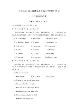 湖北省武汉市江汉区20182019学年第二学期八年级英语期末试题