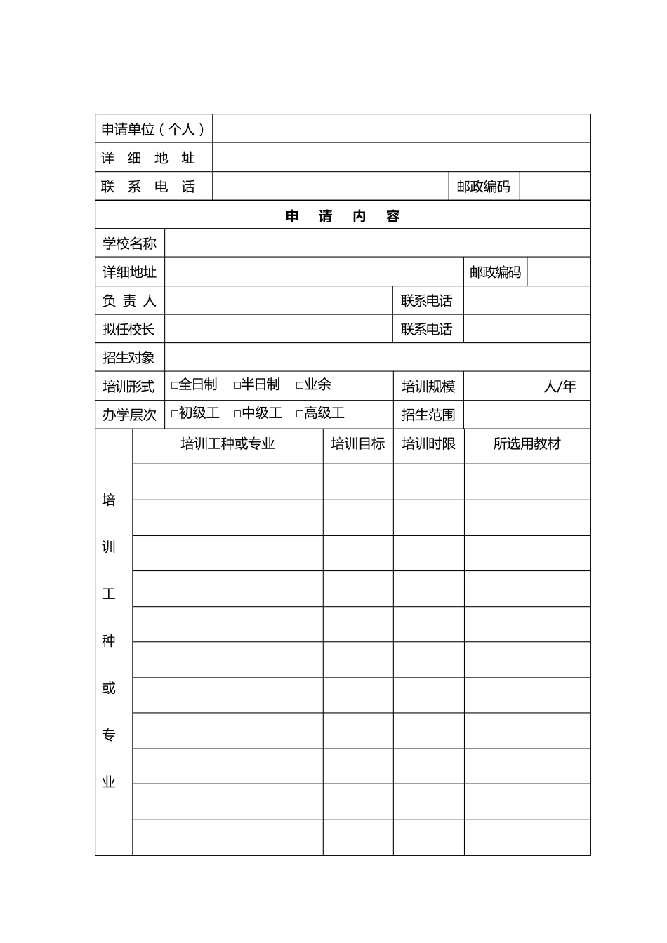 湖北省民办职业培训机构批表_第3页