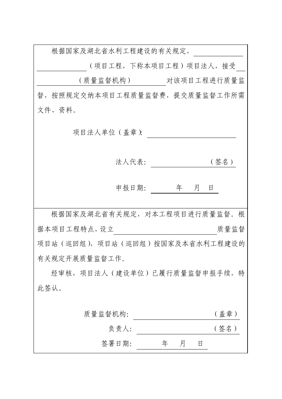 湖北省水利水电工程质量监督申报书_第3页