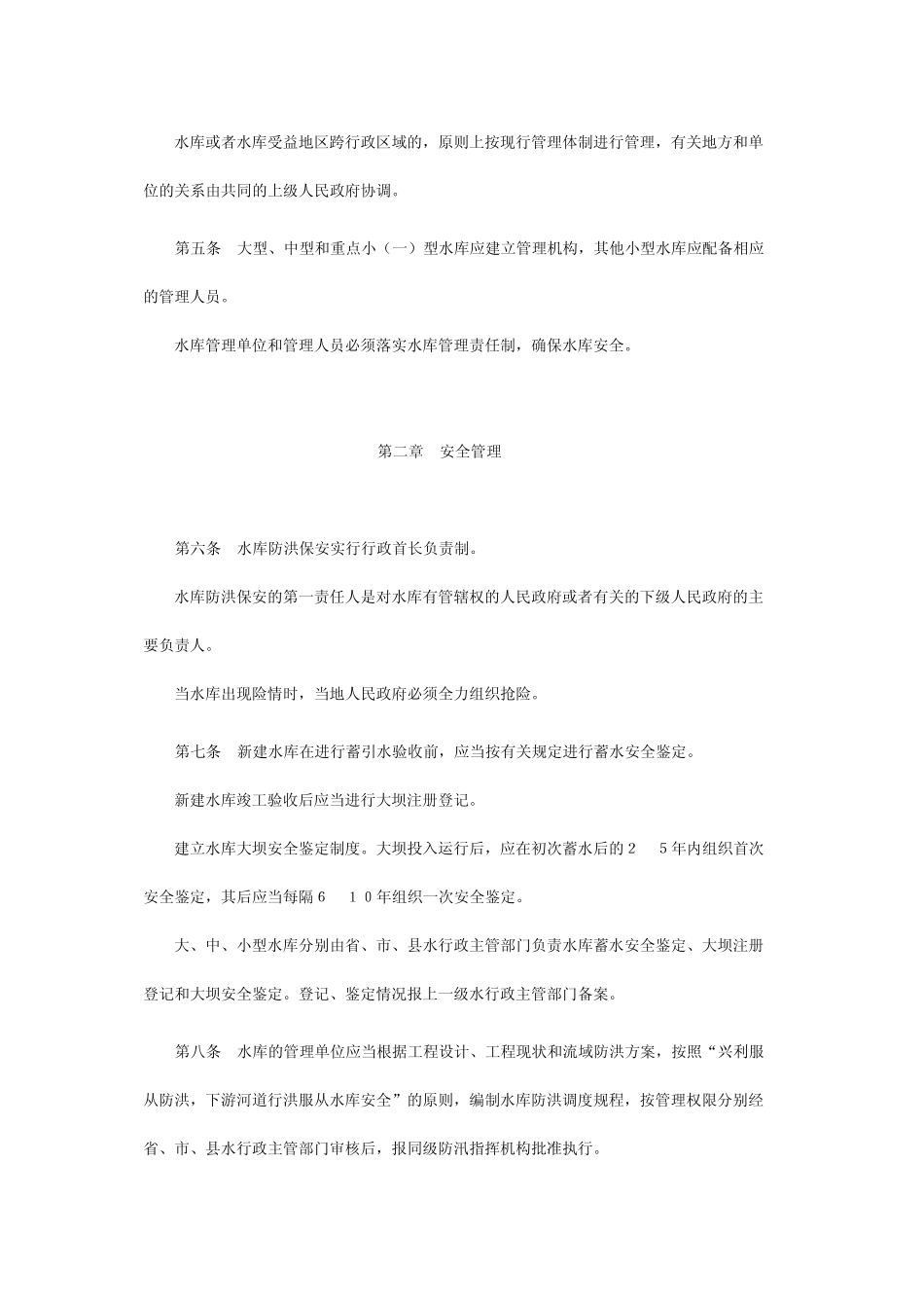 湖北省水库管理办法_第2页
