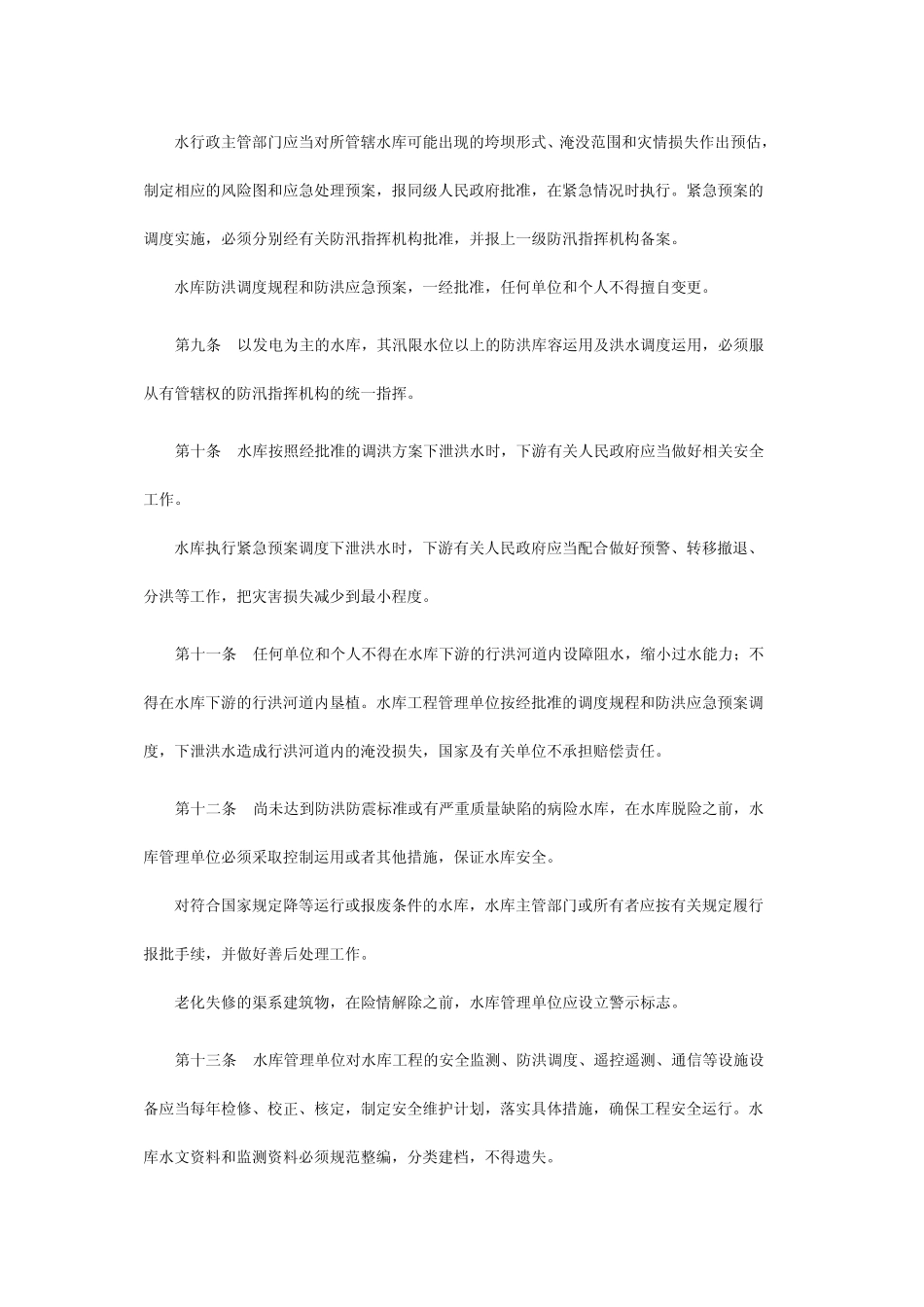 湖北省水库管理办法_第3页