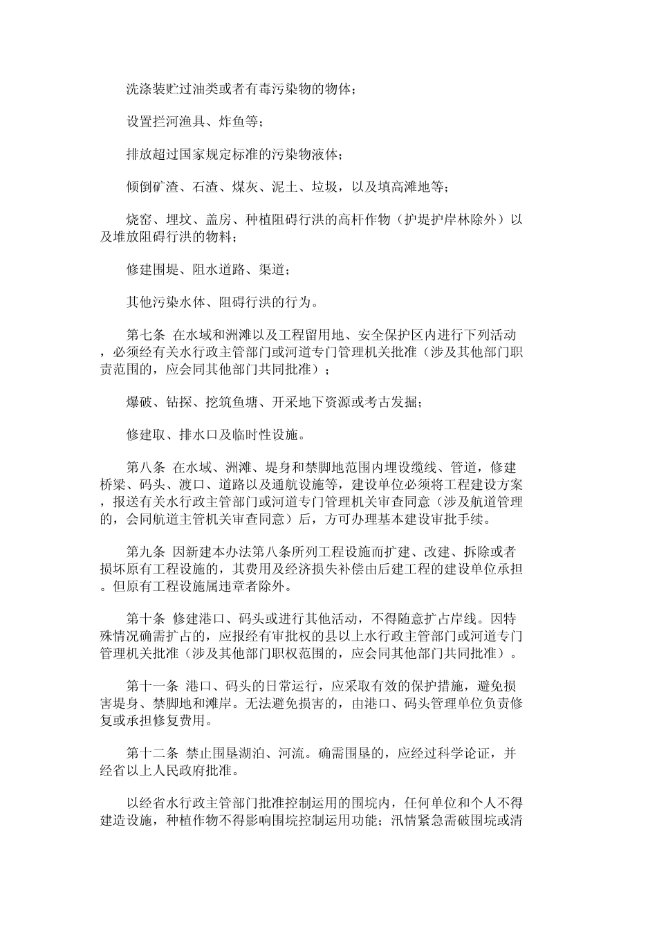 湖北省河道管理实施办法_第2页