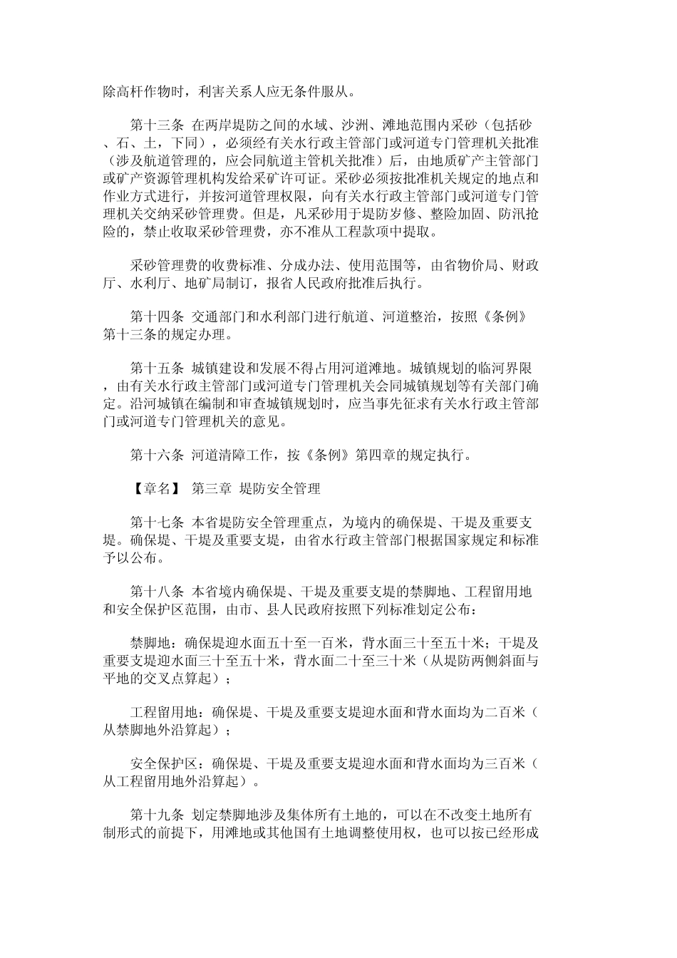 湖北省河道管理实施办法_第3页