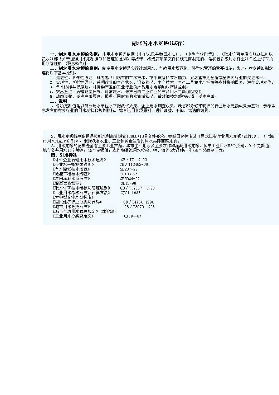 湖北省用水定额_第1页