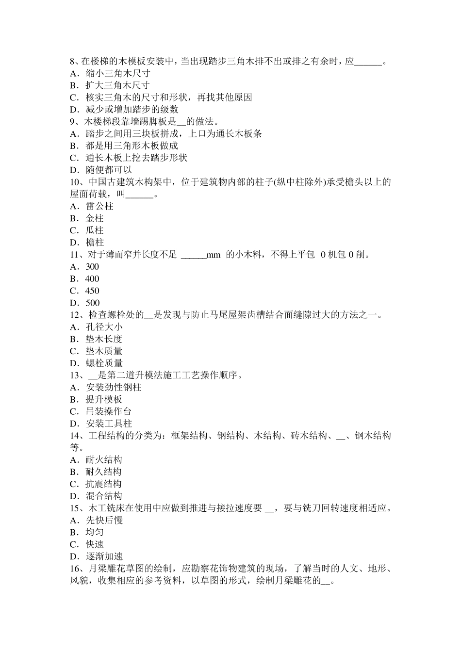 湖北省电木工考试题_第2页