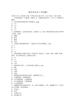 湖北省电木工考试题