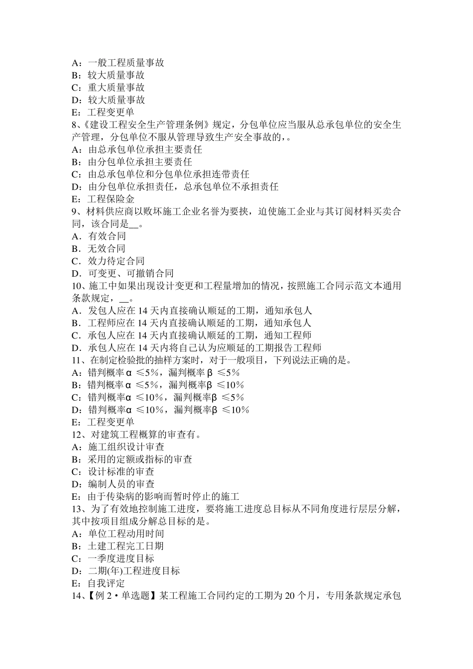 湖北省监理工程师考试《合同管理》：要约与承诺考试题_第2页