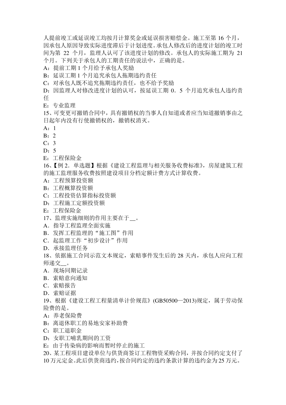 湖北省监理工程师考试《合同管理》：要约与承诺考试题_第3页