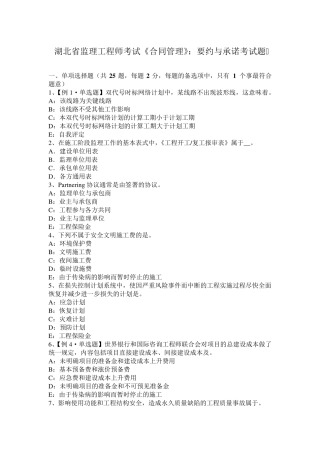 湖北省监理工程师考试《合同管理》：要约与承诺考试题