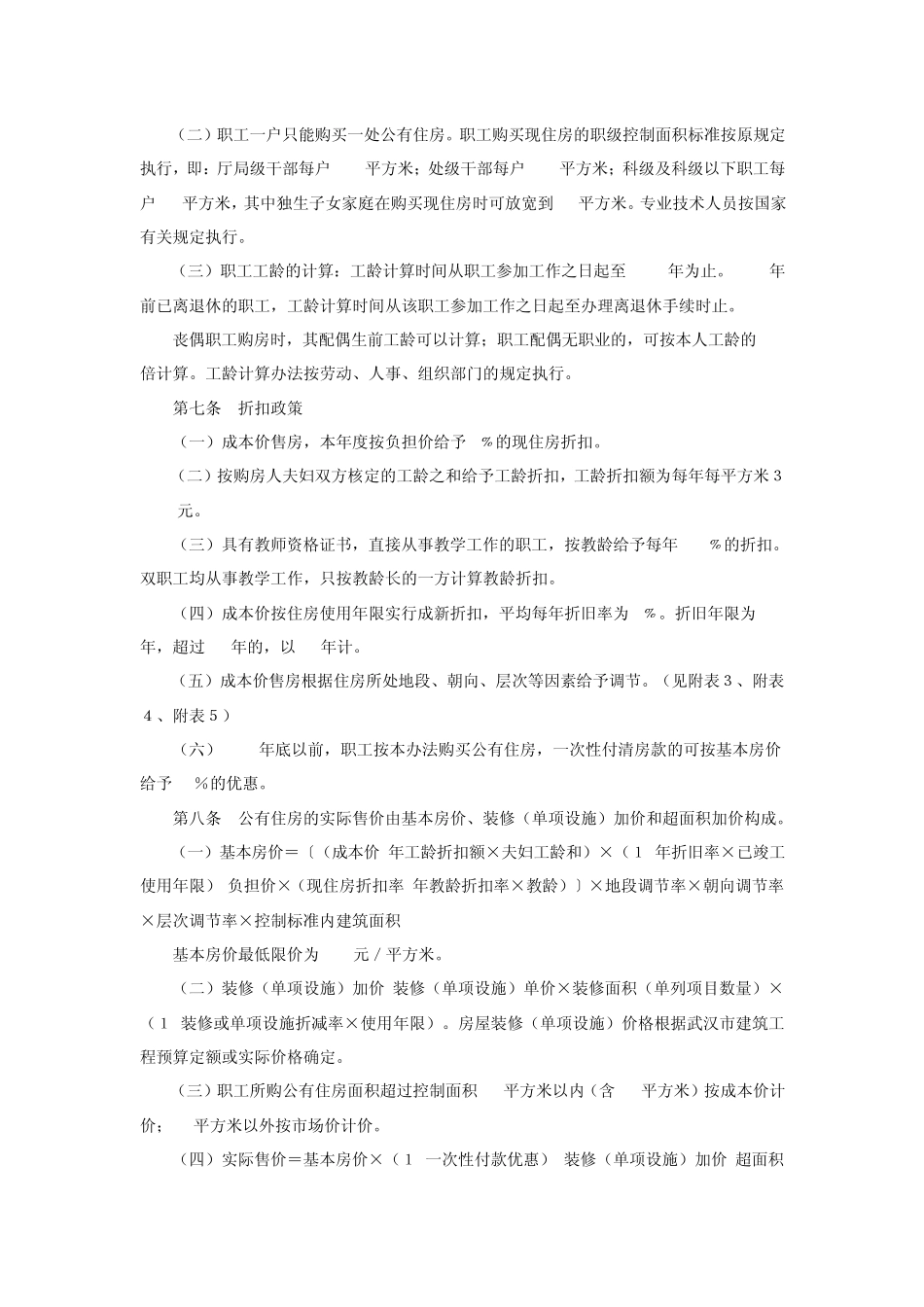 湖北省直单位成本价出售公有住房及已售标准价住房向成本价过渡_第2页