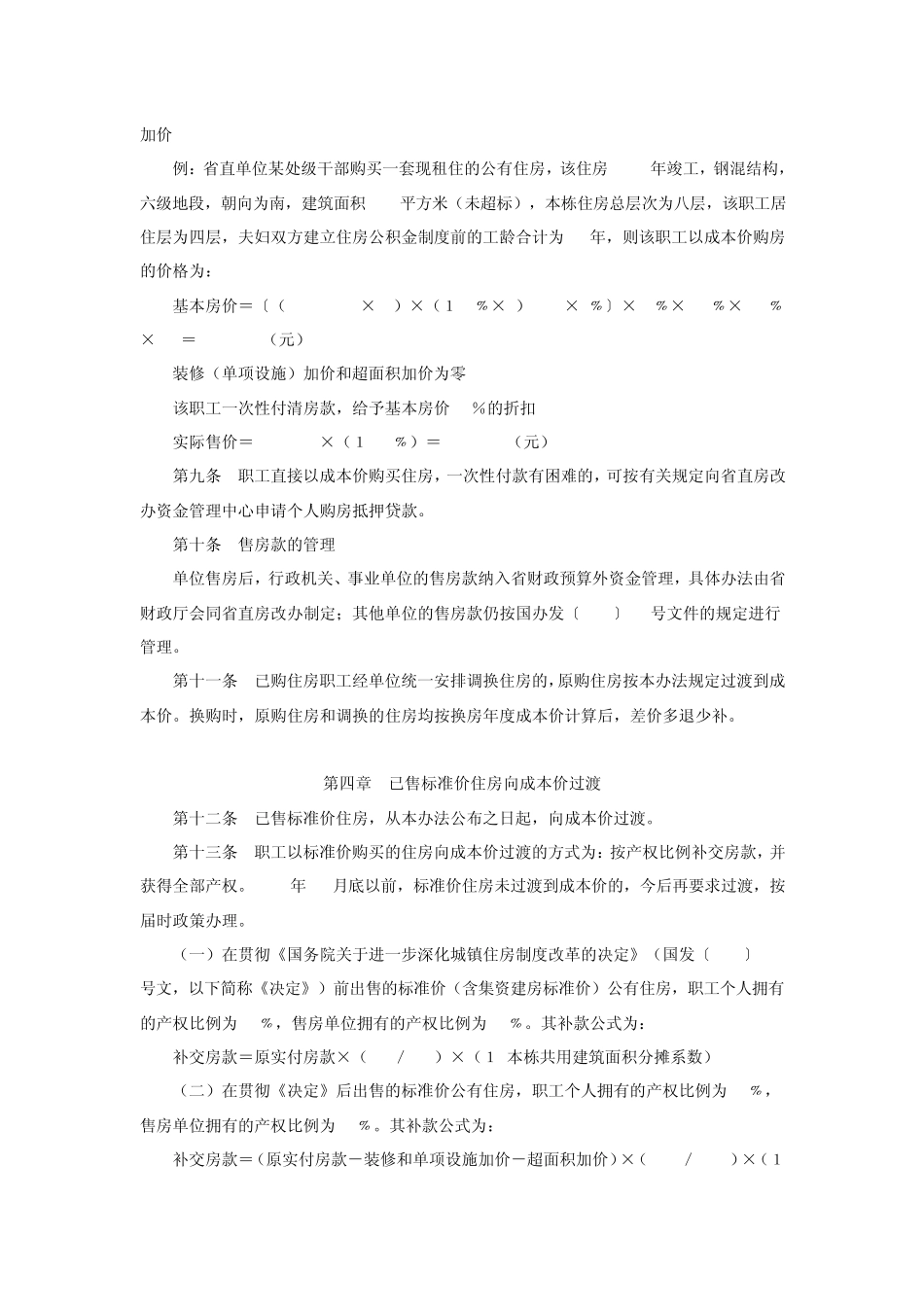 湖北省直单位成本价出售公有住房及已售标准价住房向成本价过渡_第3页