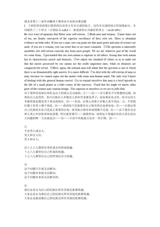 湖北省第十三届外语翻译大赛英语专业组决赛试题