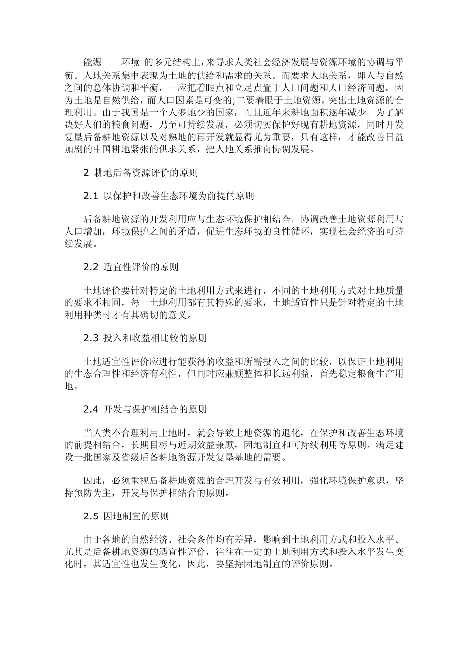 湖北省耕地后备资源潜力分析与评价_第3页